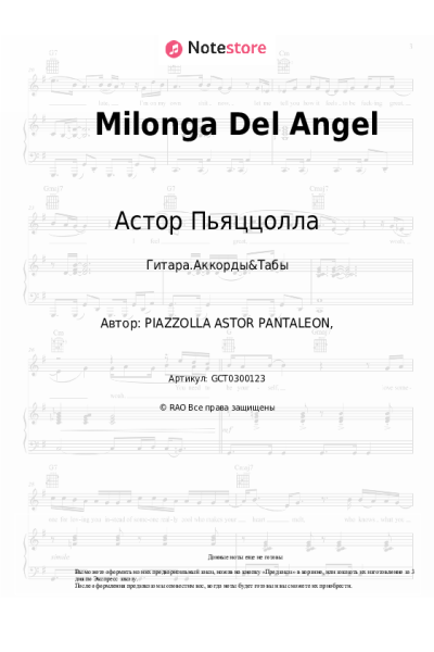 Ноты, аккорды Астор Пьяццолла - Milonga Del Angel