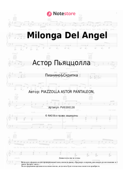 Ноты, аккорды Астор Пьяццолла - Milonga Del Angel