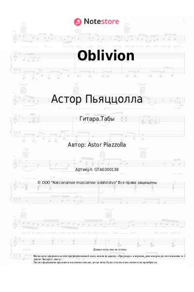 undefined Астор Пьяццолла - Oblivion