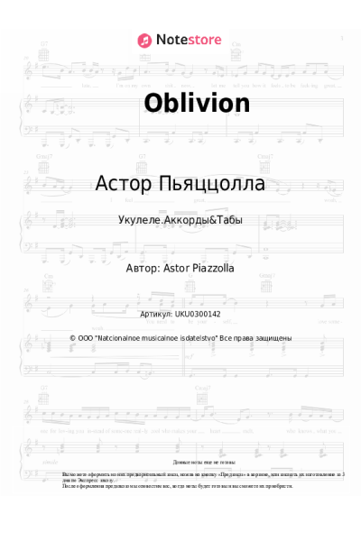 undefined Астор Пьяццолла - Oblivion