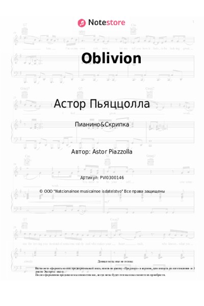 Ноты, аккорды Астор Пьяццолла - Oblivion