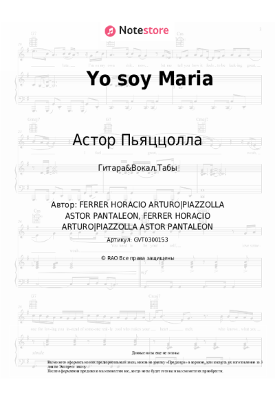 undefined Астор Пьяццолла - Yo soy Maria