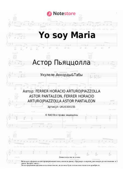 Ноты, аккорды Астор Пьяццолла - Yo soy Maria