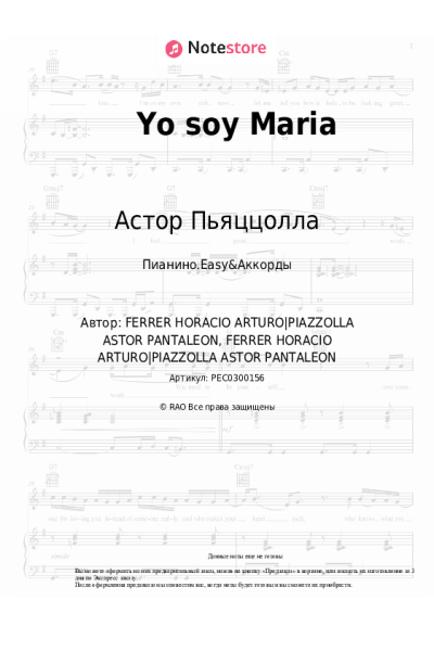 Ноты, аккорды Астор Пьяццолла - Yo soy Maria