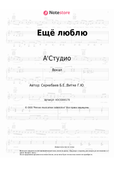 undefined А'Студио - Ещё люблю
