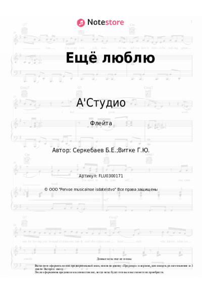 undefined А'Студио - Ещё люблю