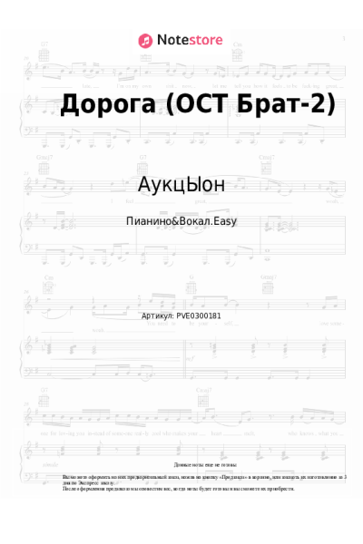 undefined АукцЫон - Дорога (ОСТ Брат-2)