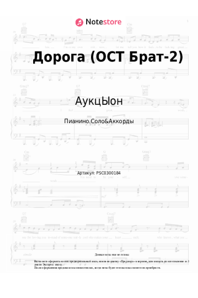 undefined АукцЫон - Дорога (ОСТ Брат-2)