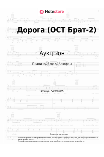 undefined АукцЫон - Дорога (ОСТ Брат-2)