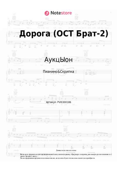 undefined АукцЫон - Дорога (ОСТ Брат-2)