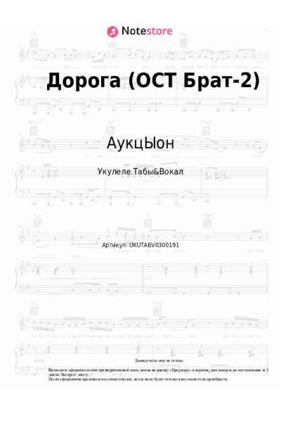 undefined АукцЫон - Дорога (ОСТ Брат-2)