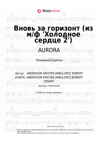 Ноты, аккорды Анна Бутурлина, AURORA - Вновь за горизонт (из м/ф 'Холодное сердце 2')
