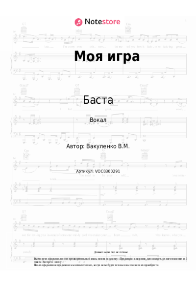 undefined Баста - Моя игра