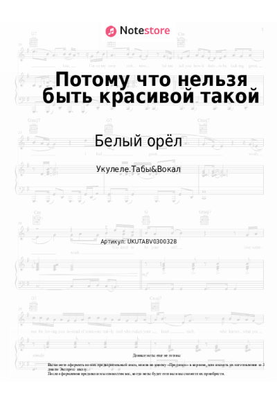 undefined Белый орёл - Потому что нельзя быть красивой такой