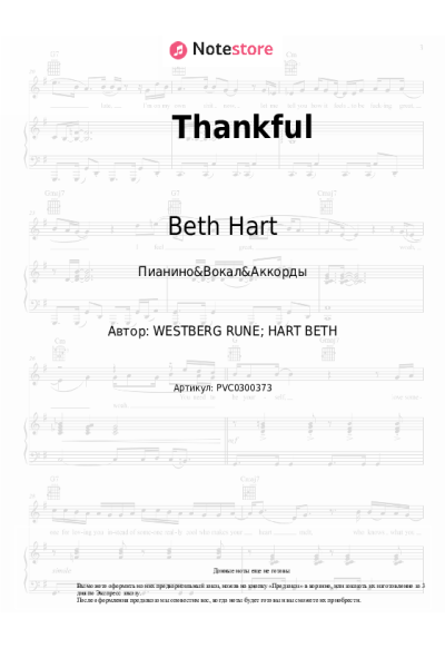Ноты, аккорды Beth Hart - Thankful