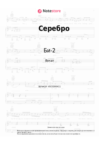 undefined Би-2 - Серебро