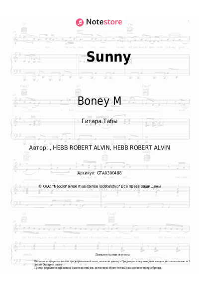 Ноты, аккорды Boney M. - Sunny