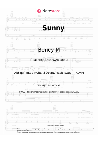 Ноты, аккорды Boney M. - Sunny