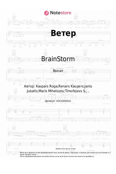 undefined BrainStorm - Ветер