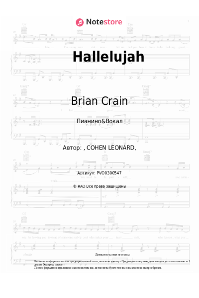 Ноты, аккорды Brian Crain - Hallelujah