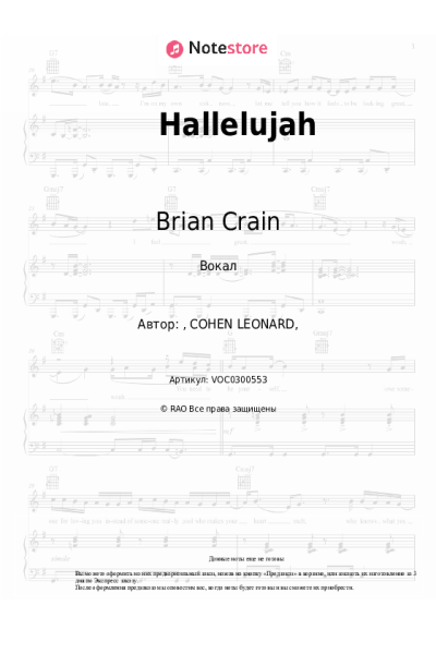 Ноты, аккорды Brian Crain - Hallelujah