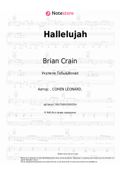 Ноты, аккорды Brian Crain - Hallelujah