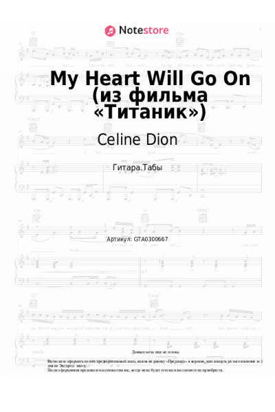 undefined Celine Dion - My Heart Will Go On (из фильма «Титаник»)