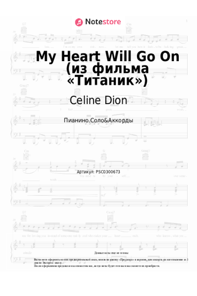 undefined Celine Dion - My Heart Will Go On (из фильма «Титаник»)
