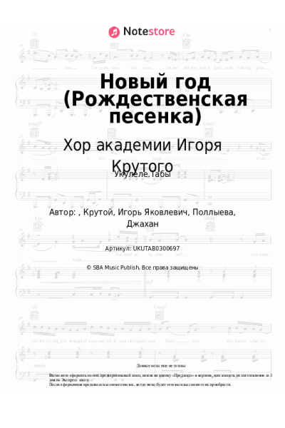 undefined Хор академии Игоря Крутого - Новый год (Рождественская песенка)