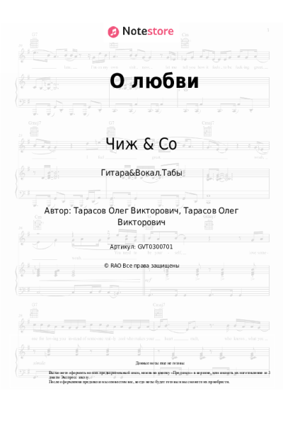 Ноты, аккорды Чиж & Co - О любви