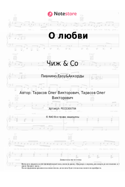 Ноты, аккорды Чиж & Co - О любви