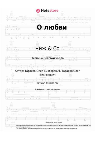 Ноты, аккорды Чиж & Co - О любви