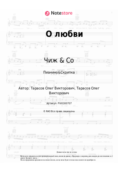 Ноты, аккорды Чиж & Co - О любви