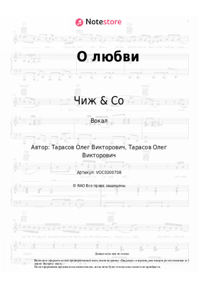 Ноты, аккорды Чиж & Co - О любви