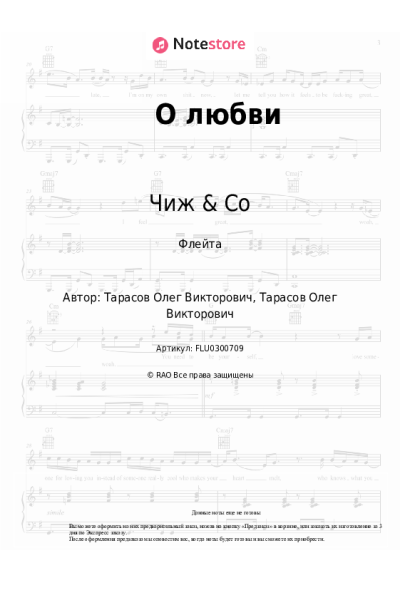 Ноты, аккорды Чиж & Co - О любви