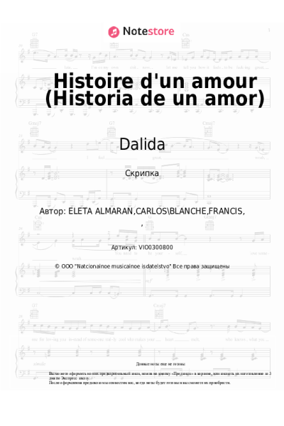 Ноты, аккорды Dalida - Histoire d'un amour (Historia de un amor)