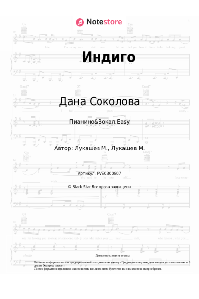 Ноты, аккорды Дана Соколова, Скруджи - Индиго