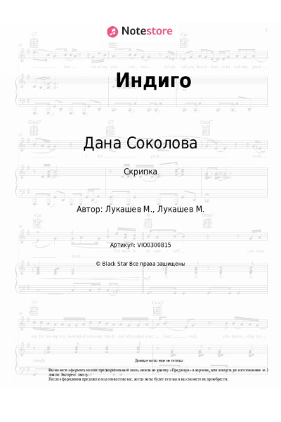 Ноты, аккорды Дана Соколова, Скруджи - Индиго