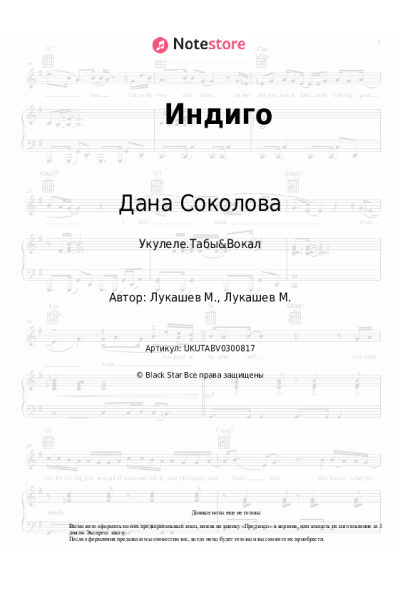 Ноты, аккорды Дана Соколова, Скруджи - Индиго
