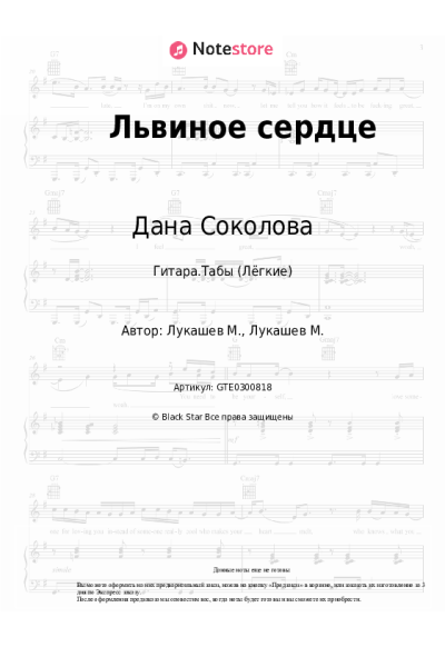 undefined Дана Соколова - Львиное сердце
