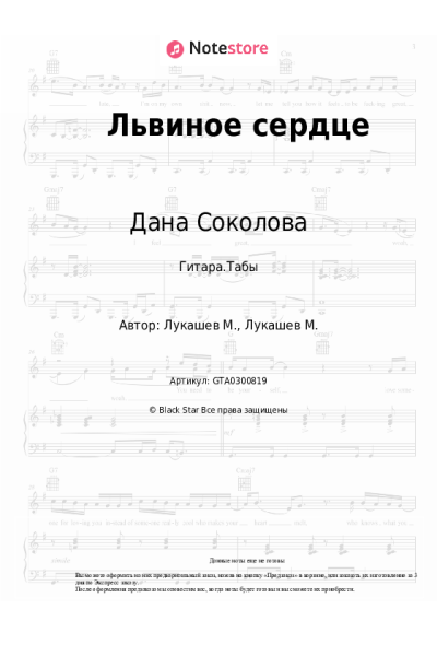 undefined Дана Соколова - Львиное сердце