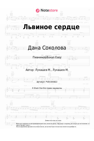 undefined Дана Соколова - Львиное сердце