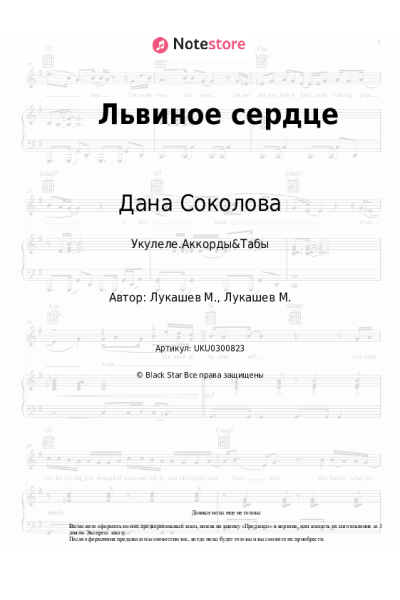 undefined Дана Соколова - Львиное сердце