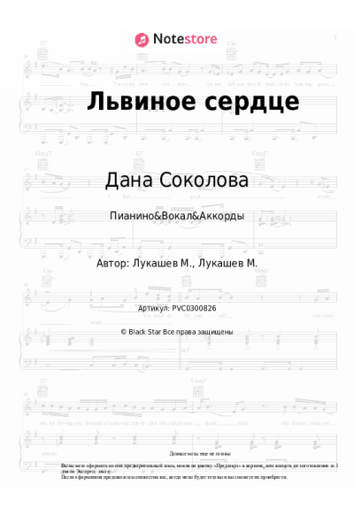 undefined Дана Соколова - Львиное сердце