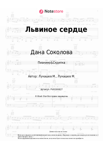 undefined Дана Соколова - Львиное сердце