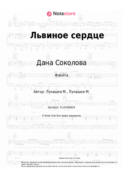 undefined Дана Соколова - Львиное сердце