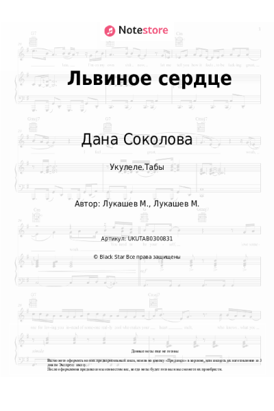 undefined Дана Соколова - Львиное сердце
