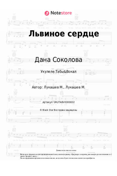 undefined Дана Соколова - Львиное сердце