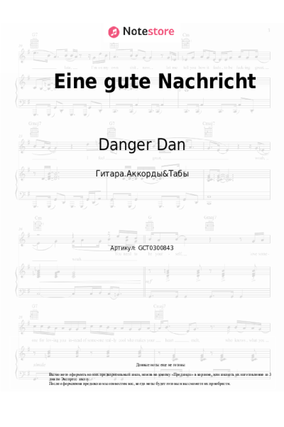 Ноты, аккорды Danger Dan, Antilopen Gang - Eine gute Nachricht