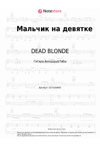 undefined DEAD BLONDE - Мальчик на девятке